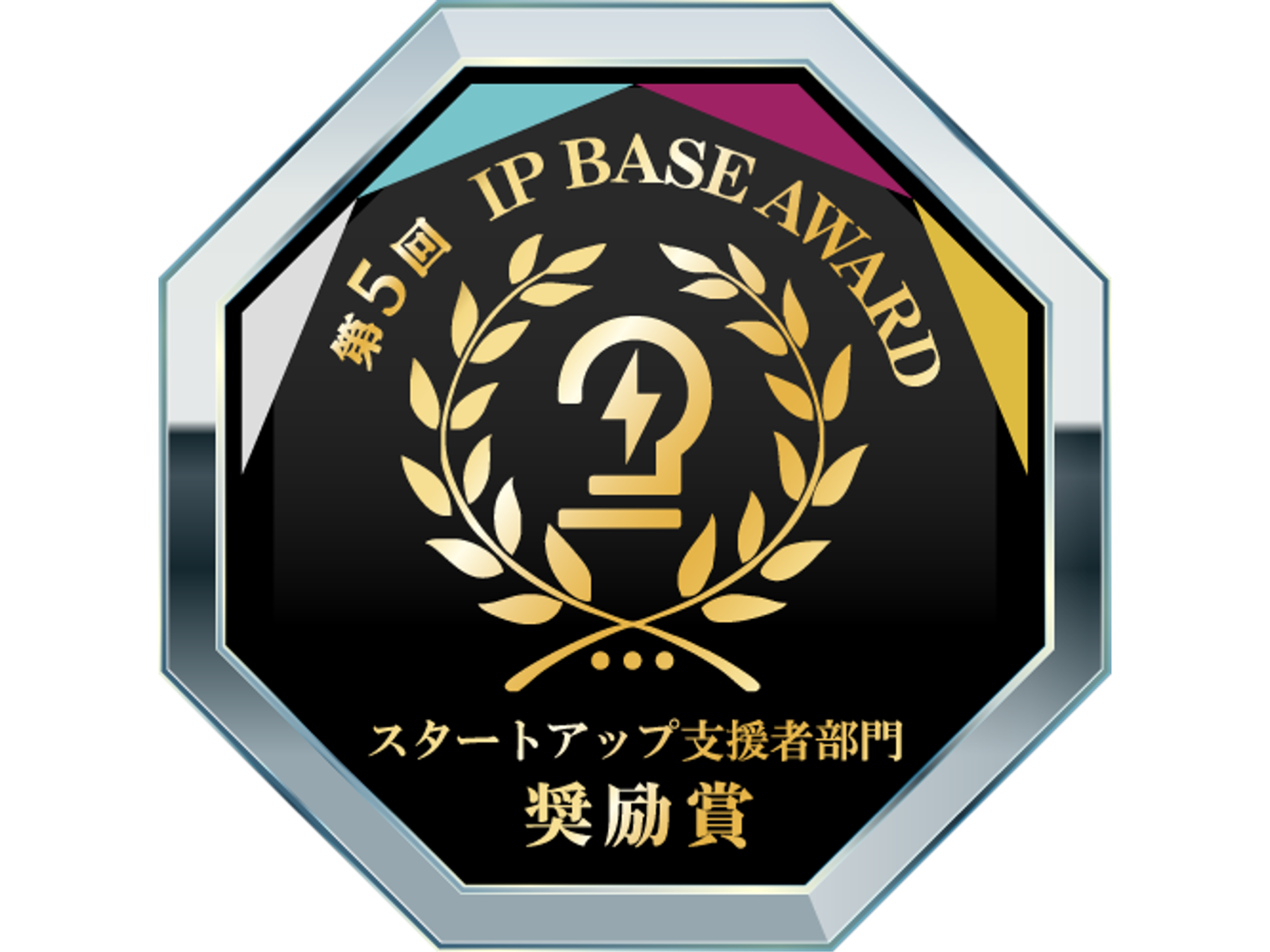 Ip Awards Pattern 第5回 IP BASE AWARD 奨励賞受賞